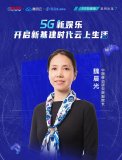 中國移動魏晨光:云網、云邊、云智”助力文娛業務快...
