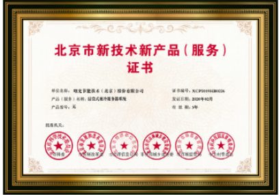 曙光节能"黑科技"全浸没液冷服务器获得新技术新产品认定