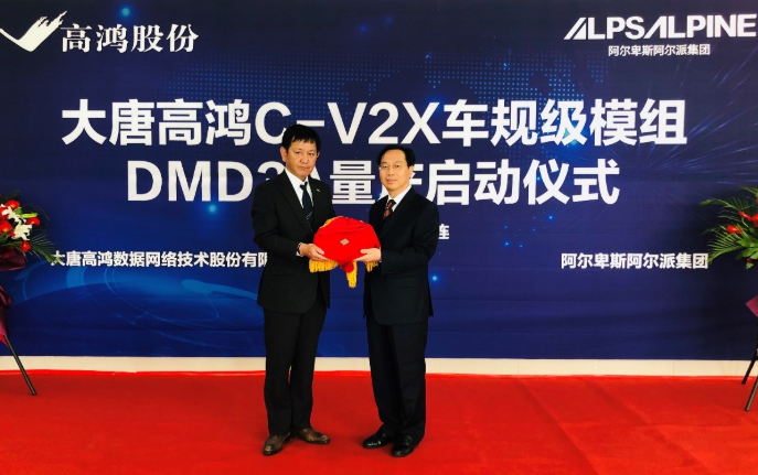 车规级模组DMD3A生产线量产,大唐高鸿满足C-V2X应用场景需求