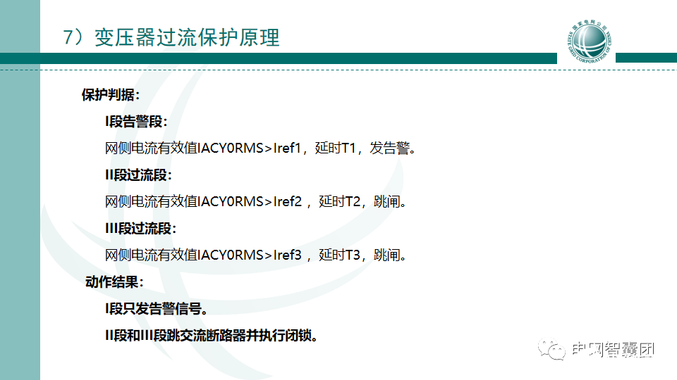 详析换流变压器保护功能配置的流程