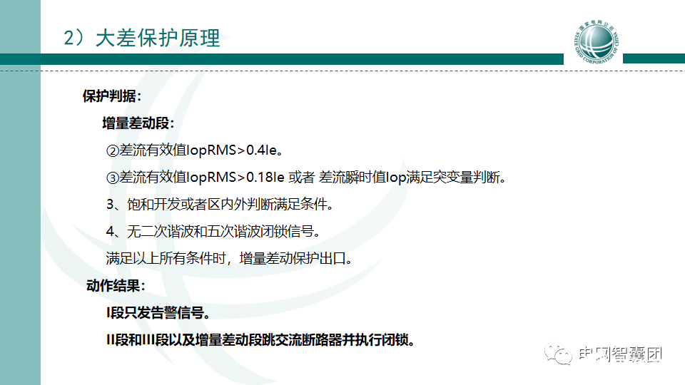 详析换流变压器保护功能配置的流程