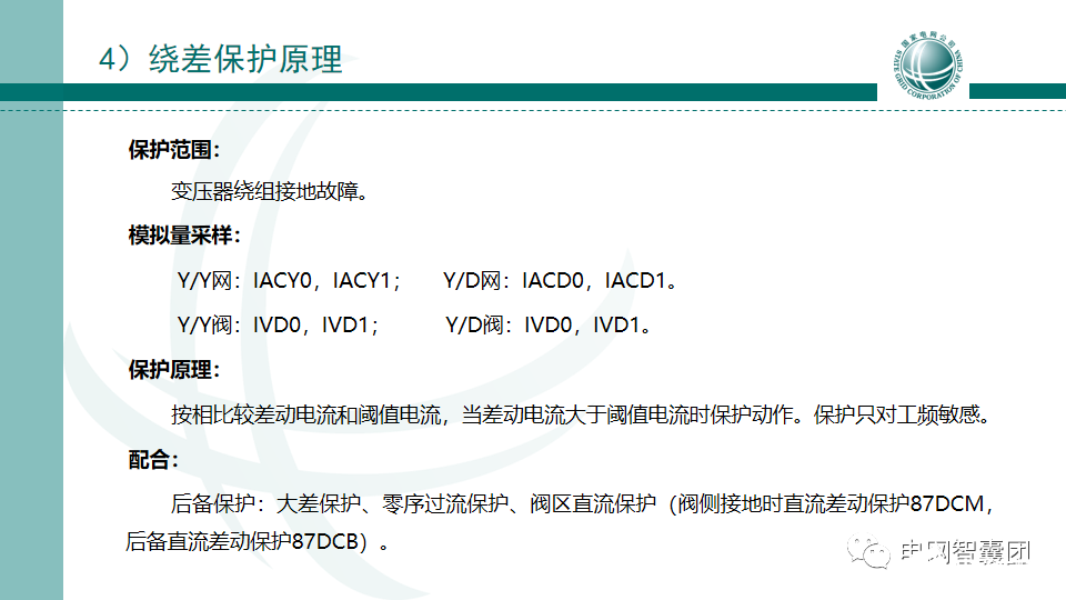 详析换流变压器保护功能配置的流程