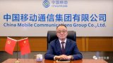 高同庆:中国移动把发展5G是落实新基建的最重要举...