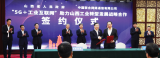 中国联通与山西省人民政府“5G+工业互联网”助力...