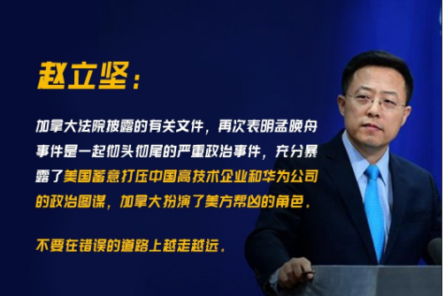 加方故意掩蓋FBI逮捕孟晚舟,外交部回應暴露美方...