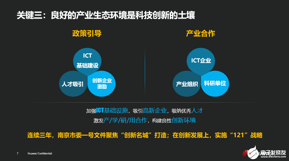 华为鲁勇:科技创新推动人类进步,面向"联接 计算"两大