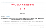 《电动汽车无线充电系统》系列国家标准发布