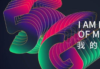 山东莱州移动作为通信行业领头企业,率先加快5G基...