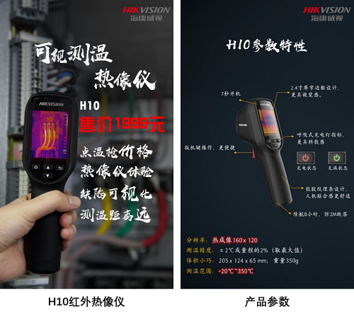 点检测温开启可视化时代 海康威视H10可视测温热...