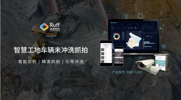 Ruff南潮科技新型号车辆未冲洗抓拍产品正式对外...