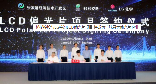 杉杉控股与LG共同打造LCD偏光片项目,预计年销...