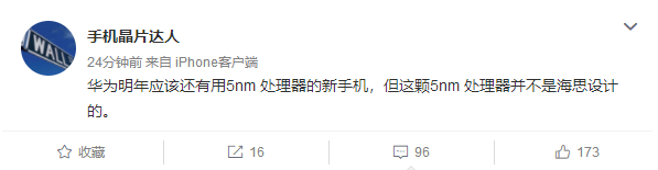 爆华为P50弃用海思麒麟,或将采用第三方芯片