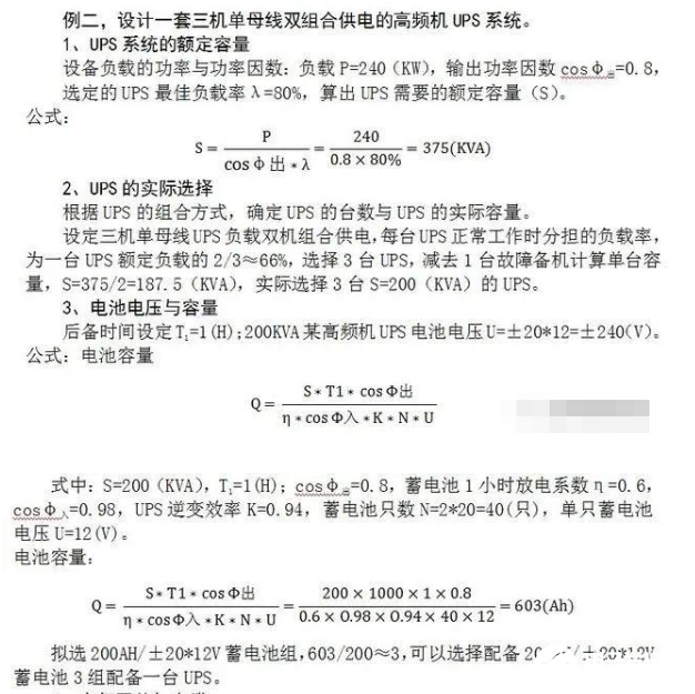 不间断电源系统（UPS）容量的计算方法