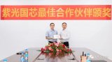 热烈祝贺我司荣获 “西安紫光国芯2019年度最佳...