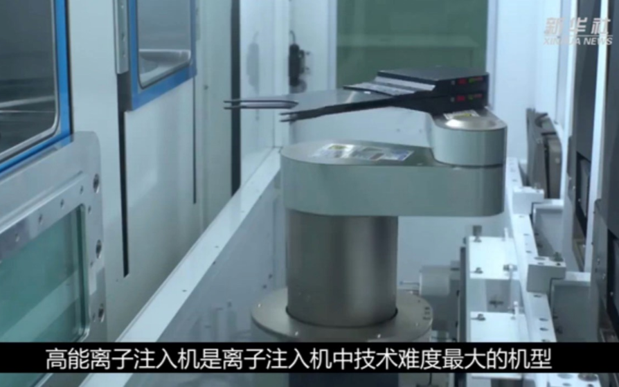 打破国外垄断!国产高能离子注入机重大突破;TCL...