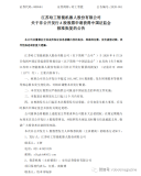 哈工智能定增获证监会批复