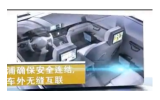恩智浦汽車安全連結的挑戰和解決方案