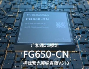 广和通携手紫光展锐发布FG650,将于2020年...