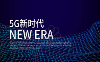 5G智慧政务应用实例