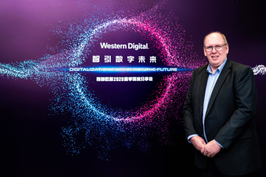 西部數據如何應對新常態下的數據需求