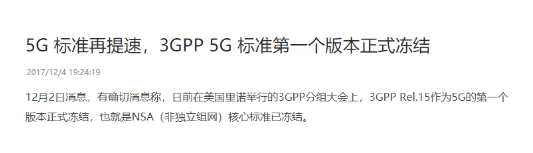 5G的NSA和SA的區別