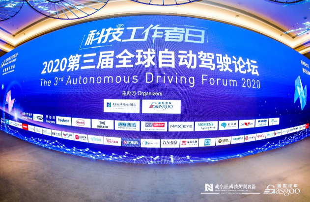 结合场景谈落地,2020第三届全球自动驾驶论坛圆...