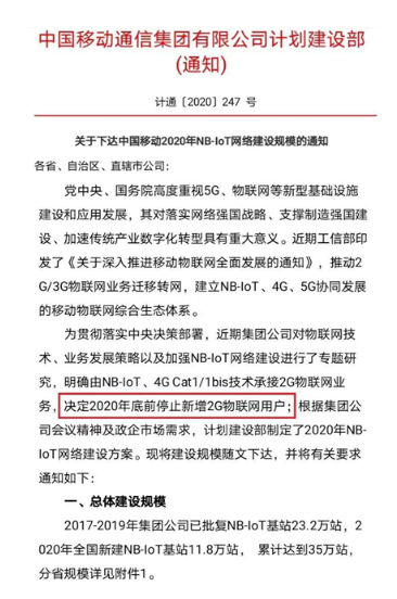 2G物联网池子入口将关闭,NB-IoT引流正当时