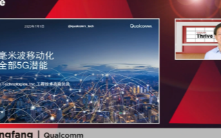 毫米波技術為5G生態系統提供豐富的應用場景,高通...