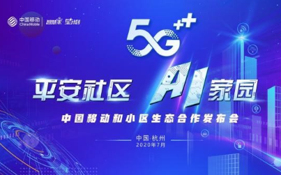欧瑞博与中国移动达成战略合作,实现更高效的物业管...