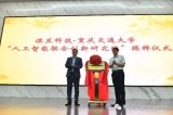 重庆交通大学与深兰科技签订战略合作协议