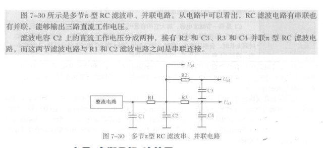 典型π型RC滤波电路交流电流示意图分析