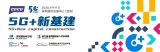 万亿“新基建”潮头下,如何在5G时代乘风破浪?