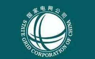 国网公司召开2020年迎峰度夏城市电缆及通道运维保障工作电视电话会议