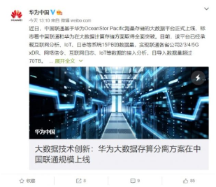 中国联通大数据平台上线,打破传统大数据平台计算存...