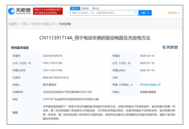 华为新增数条专利,为电动车辆的驱动电路及充放电方...