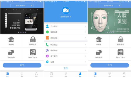 安居保采用新一代核心信息技術打造智慧小區系統,實...