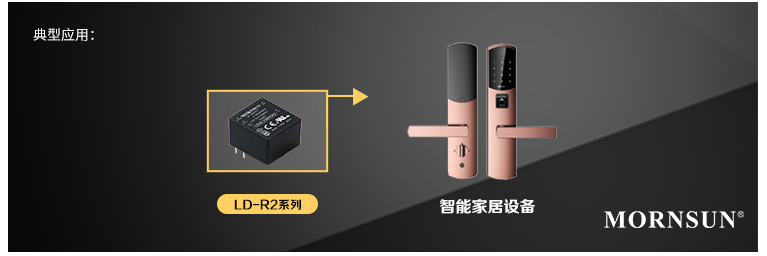 超小體積、極致性能AC/DC模塊電源LD-R2系列