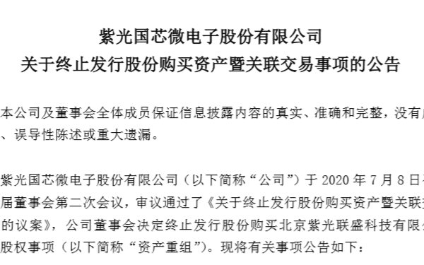 紫光国微决定终止收购Linxens