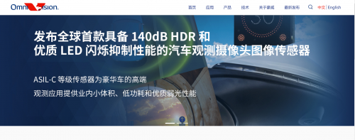 豪威集团全新官方网站正式上线