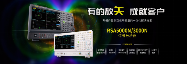 普源精电发布RSA5000N/3000N系列信号...