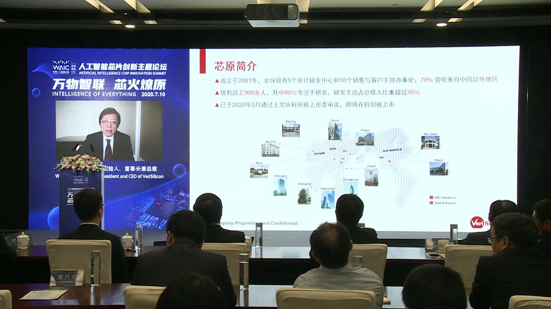 “萬物智聯,芯火燎原” 人工智能芯片創新主題論壇...