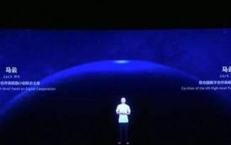 世界人工智能大会马云:人工智能应该叫机器智能