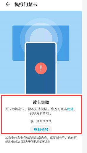 手机模拟过的IC卡手机NFC能开门吗?