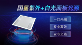紫外+白光面板光源设计实战经验分享