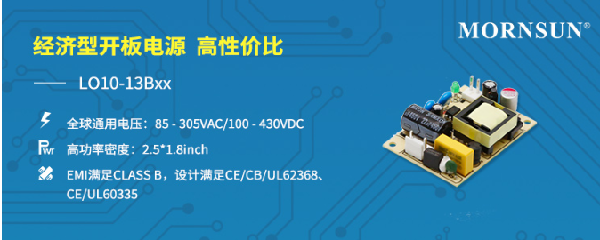 85 - 305VAC寬輸入電壓經濟型開板電源——LO10-13Bxx