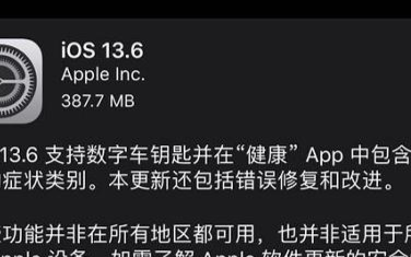 iOS 13.6開始正式支持“數字車鑰匙(Car...
