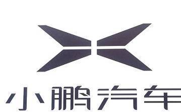 小鹏汽车完成近5亿美元C+轮融资