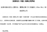 继比特大陆之后科技圈的第二场年度宫斗大戏