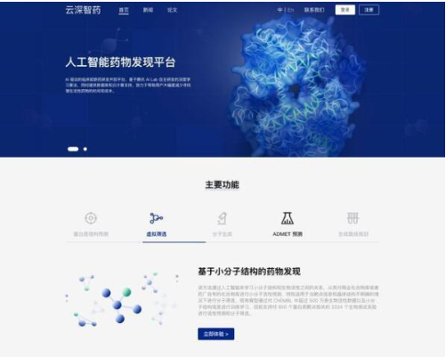腾讯首席运营官任宇昕公布了用AI助力药物研发领域...