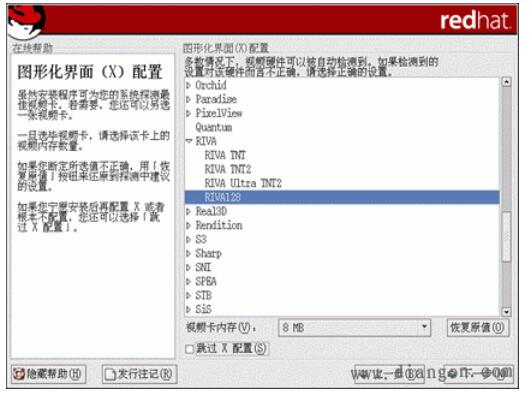 Linux操作系统的详细安装步骤